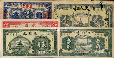 湖南民間鈔票5種，詳分：（平江）義豐號伍伯文，（瀏陽）泰臨春1931年貳角，（新化）生計達叁角，（益陽）永泰1933年伍伯、天人和壹圓，七成至全新