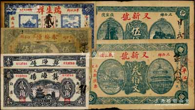湖南民間鈔票6種，詳分：（平江）又新號銅元錢叁伯文、伍伯文，瑞生祥1935年貳串文；（桃源）春發恒1934年伍伯文；（新化）龔海揚1936年壹角、貳角；七至九成新，敬請預覽