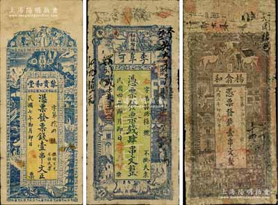 湖南瀏陽縣錢票3種，詳分：楊翕和1913年壹串文，上印五馬與上海景觀圖；李阜可1915年票錢肆串文，上印上海景觀圖；黎貴和堂1918年票錢壹串文，上印古人物及十八羅漢圖；少見，其中2枚有修補，五至七成新，敬請預覽