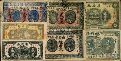 湖南民間鈔票7種，詳分：（瀏陽）唐逢盛貳角；（益陽）成益堂1918年壹串文、貳串文、伍串文；（安化）廣順福1913年貳串文，劉同有1933年貳角，福興隆1936年壹圓；其中1枚有修補，七至八成新，敬請預覽