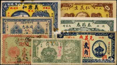 湖南民間鈔票等7種，詳分：（安化）益興隆1915年壹伯文、（淦田）周永忠票錢叁拾文、（瀏陽(yáng)）泰臨春1931年叁角、（攸縣）仁義生叁角、（平江）元義齋貳角、（沅陵）義源和1934年貳角、（黃茅）福星齋1937年貳伯文；六至九五成新，敬請(qǐng)預(yù)覽