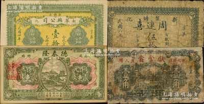 湖南新化縣錢票4種，詳分：德泰隆1913年銅元貳串文（背蓋“湖南財(cái)政廳印”官印），萃興公司1915年壹拾枚，周連喜1917年伍拾文，獻(xiàn)金鑫1934年壹角，少見(jiàn)，其中1枚有修補(bǔ)，六至九成新