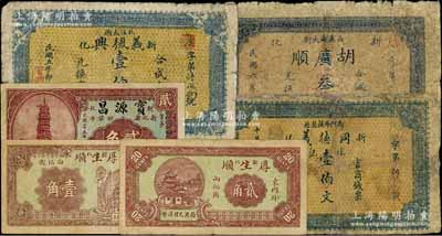 湖南新化縣錢票6種，詳分：義復(fù)興1916年壹伯文，胡廣順1917年叁佰文，同德義1917年壹伯文，厚生順壹角、貳角，寶源昌1936年貳角，其中2枚有修補(bǔ)，六至八成新