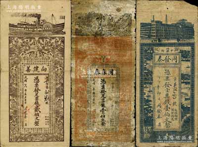 湖南新化縣錢票3種，詳分：同春泰票錢壹伯文，向建善1917年票錢貳伯文，同發(fā)泰1917年官票錢壹伯文，少見(jiàn)，六至七五成新