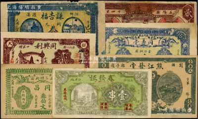 湖南民間鈔票7種，詳分：（益陽(yáng)）同壽堂1914年銅圓貳拾枚、同昌叁伯文、張連源貳串，（安化）同興利1933年貳角，（瀏陽(yáng)）熊江發(fā)堂票錢壹串文，（湘鄉(xiāng)）謙吉福1928年銅元叁百文，（桃源）春發(fā)恒1934年壹串；七至九五成新，敬請(qǐng)預(yù)覽