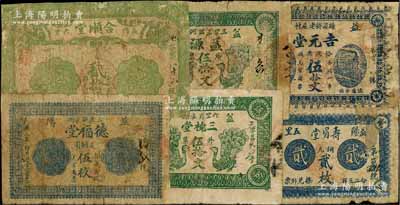 湖南益陽(yáng)縣錢票6種，詳分：德福堂1914年足銅圓伍枚，合順堂1916年貳拾枚，益源伍拾文，壽眉堂1917年銅元貳枚，吉元堂1918年伍拾文，三槐堂1918年伍拾文，部分有貼補(bǔ)，五至七成新，敬請(qǐng)預(yù)覽