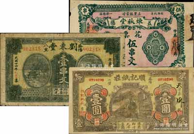 湖南益陽縣錢票3種，詳分：煉秋堂1918年花票伍串文，順記紙莊1931年壹圓，劉東堂1935年壹串文，少見，七至八五成新