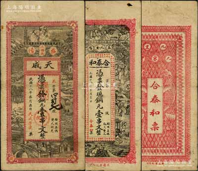 湖南益陽縣錢票2種，詳分：合泰和1929年銅元壹串文，上印和合二仙與古人物圖，背印二魚化龍；天成1929年銅元壹串文，上印和合二仙與鄉村風景圖；少見且極富傳統韻味，七至七五成新