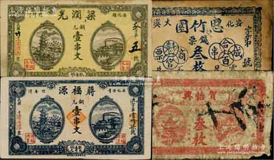 湖南安化縣錢票4種，詳分：思竹園1916年錢票叁枚，賀怡興1916年銅元叁枚，蔣福源銅元壹串文，梁潤光1931年銅元壹串文，其中1枚有貼補，少見，六至八五成新
