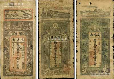 湖南安化縣錢票3種，詳分：劉忠和花票錢壹串文，上印輪船和六鷹圖；渠倉莊1917年官票壹串文，上印火車和雙鳳朝陽圖；永吉祥1917年足票壹串文，騎馬巡關和三國演義人物故事圖；少見，其中1枚有修補，六至七成新
