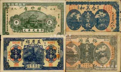 湖南安化縣錢票4種，詳分：合美和1918年壹百枚，裕盛源壹串文，瑞珍堂市票貳串文，益慶福1931年壹串，其中前3枚均上印岳陽樓風景，少見，七五至八五成新