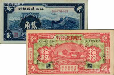 江西建設銀行紙幣2種，詳分：1932年銅元拾枚，九江地名；1939年合群版長城圖貳角；源于江南名家之遺藏，上佳品相，九至九五成新
