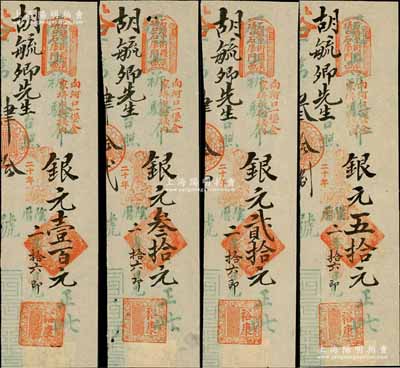 民國二十年（1931年）“裕康”銀元貳拾元、叁拾元、五拾元、壹百元共4枚不同，屬江西鉛山縣石塘古鎮錢莊業之傳統莊票，亦可在河口古鎮兌付，九成新