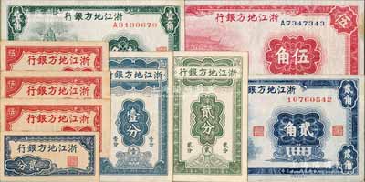 浙江地方銀行紙幣共9枚，詳分：豎式壹分、貳分，橫式貳分、伍分3枚，1936年壹角、貳角、伍角；源于江南名家之遺藏，八五至全新，敬請預覽