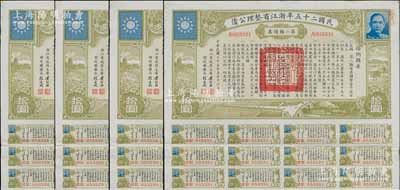民國二十五年浙江省整理公債·第二類債票拾圓共4枚連號，由浙江省政府主席黃紹竑（國民黨要員、新桂系創始人）簽署，附帶有息票，八五成新