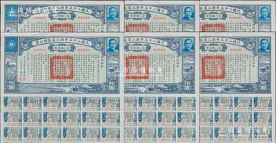 民國二十五年浙江省整理公債·第三類債票拾圓共6枚，由浙江省政府主席黃紹竑（國民黨要員、新桂系創始人）簽署，附帶有息票，八五成新