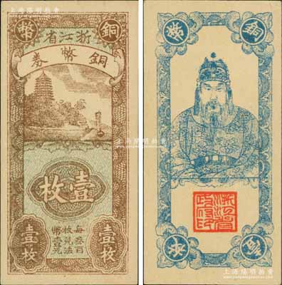 浙江省銅幣券壹枚，正面為六和塔風景，背面為岳飛像；源于江南名家之遺藏，九五成新