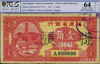 民國貳十四年（1935年）福建省銀行第一版大洋輔幣券壹角樣張，正背共2枚，其右上角蓋有“福州·福建省銀行”戳記，背有檔案貼痕；罕見，未折九成新