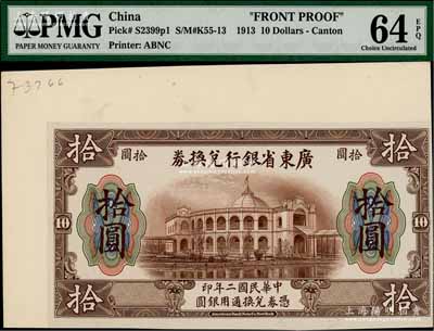 民國二年（1913年）廣東省銀行兌換券拾圓試模樣本券，正背共2枚，此年份券未正式發(fā)行，少見，全新