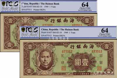 民國三十八年（1949年）海南銀行壹圓共2枚連號，九八成新