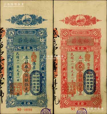 民國十一年（1922年）汕頭·裕成莊大洋銀伍元、拾元共2枚不同，上蓋“汕頭總商會驗明保證準(zhǔn)發(fā)行”戳記，八成新