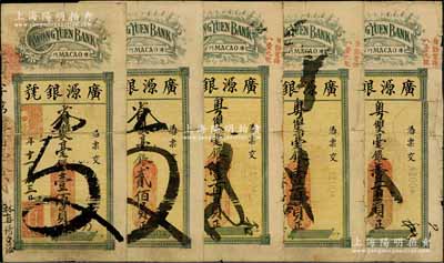 （澳門）廣源銀號紙幣共5枚，詳分：甲子年（1924年）毫銀壹佰員、貳佰員，庚午年（1930年）毫銀壹百員3枚；海外回流品，背有貼補，六至七成新
