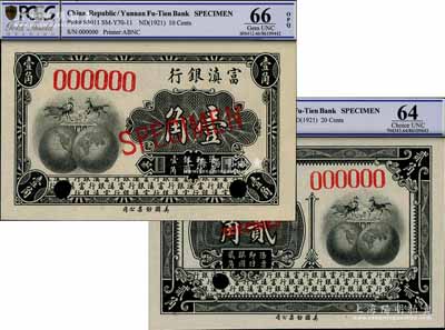 富滇銀行（1921年）美鈔版壹角、貳角樣本券共2枚不同，全新