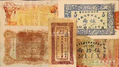 新疆省政府財政廳庫官票5種，詳分：1932年棕色伍拾兩（錯版·背面倒?。?、1933年棕色伍拾兩、1935年綠色伍拾兩（上有印刷油墨污染）；（專行喀和兩區屬）1932年紅錢銀壹百文、1934年伍兩；八至九五成新