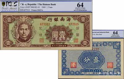 省鈔2種，詳分：新疆商業(yè)銀行1939年叁分、海南銀行1949年壹圓，九八至全新