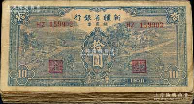 1950年新疆省銀行銀圓票藍色耕種圖拾圓共30枚，六至七成新