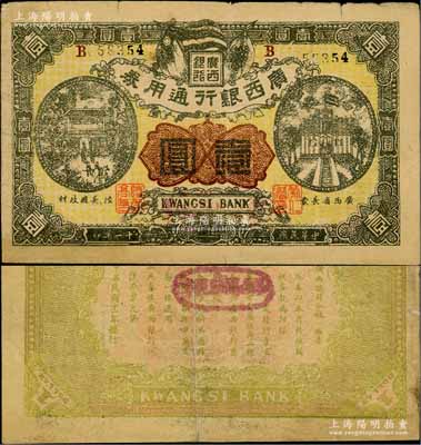 民國十一年（1922年）廣西銀行通用券壹圓，其上職章為廣西省長蒙仁潛、財政廳長陸云高，背印廣西總司令林（俊廷）布告，乃屬廣西自治軍時代之軍用鈔票，僅在南寧流通數(shù)月，俗稱“蒙票”；海外藏家出品，少見，七五成新