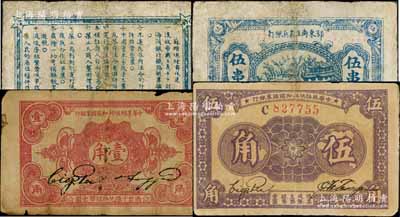 蘇區(qū)票3種，詳分：鄂東南工農(nóng)兵銀行1932年藍(lán)色伍串，行名小字版，背印藍(lán)色“蘇維埃經(jīng)濟(jì)政策”；中華蘇維埃共和國國家銀行1932年壹角無字軌、1933年伍角C字軌；其中1枚有修補(bǔ)，六五至七成新