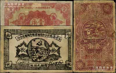 區(qū)票3種，詳分：中華蘇維埃共和國國家銀行1932年壹角（B字軌）、1934年湘贛省分行拾枚（C字軌）；冀中區(qū)大城縣農(nóng)村合作社流通券1940年壹角；均有修補(bǔ)，五至七成新