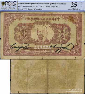 1932年中華蘇維埃共和國國家銀行列寧像壹圓，背面加蓋2個(gè)藍(lán)色“A”字，俗稱“雙A版”；據(jù)中國錢幣博物館和中國錢幣學(xué)會(huì)官方共同主辦的《中國錢幣》雜志2018年第3期中《中華蘇維埃共和國國家銀行紙幣四種稀見版式研究》專文報(bào)導(dǎo)，此種“雙A版”壹圓目前存世僅見27枚，其罕見程度非同一般；背面邊角有小貼痕，七成新，敬請預(yù)覽（另附送《中國錢幣》雜志2018年第3期1冊，以供參照！）