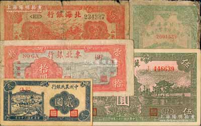 區票5種，詳分：陜甘寧邊區貿易公司商業流通券1946年綠色壹仟圓；冀南銀行1939年綠色伍圓，太行地名；北海銀行1944年紅色公路汽車圖壹百圓，山東地名；中州農民銀行1948年貳圓；東北銀行1947年拾圓；海外藏家出品，六至九成新，敬請預覽
