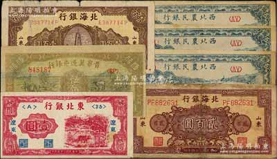 區票7枚，詳分：西北農民銀行1947年藍色綿羊圖伍仟圓3枚；晉察冀邊區銀行1946年趕騾與耕地圖伍佰圓；北海銀行1945年棕紫色花紋貳百圓、1946年棕色紀念塔壹百圓；東北銀行1946年遼東壹圓；七至八成新，敬請預覽