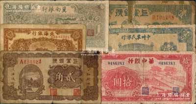 區票6種，詳分：上黨銀號1938年貳角、壹圓，冀南銀行1946年綠火車伍百圓，北海銀行1948年棕色泰山頂伍百圓，華中銀行1944年鋸木圖拾圓，中州農民銀行1946年壹百圓；其中1枚背有貼補，破損品至七成新，敬請預覽