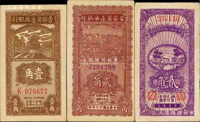 晉察冀區票3種，詳分：晉察冀邊區銀行1938年壹角、1940年貳角，冀中第五行政區銀錢局1939年貳角，未折九至九八成新