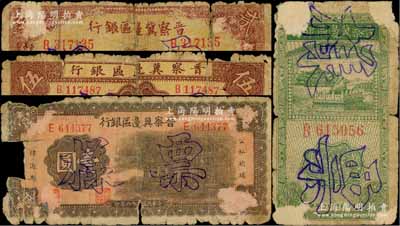 晉察冀邊區銀行紙幣4種，詳分：1938年橋亭圖伍圓，1939年貳拾枚、牌坊圖壹圓、貳圓，均屬正票改作票樣；源于檔案之舊藏，破損品或有揭薄，敬請預覽