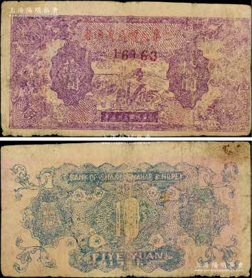 民國三十五年（1946年）二專天順店流通券紫色長城圖拾圓，背印藍色花紋，其上長城圖與晉察冀邊區銀行拾圓券相同，且背面英文行名仍為晉察冀邊區銀行，此鈔流通于山西雁門關東北部；源于江南名家之遺藏，罕見，原票七五成新