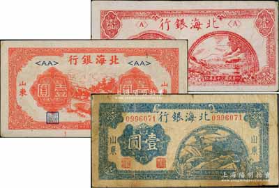 北海銀行紙幣3種，詳分：1944年藍色山間茅亭圖壹圓，1945年紅色公路汽車圖壹圓，1946年紅色鐵路橋壹圓，山東地名，其中1枚內有水印，七至八五成新