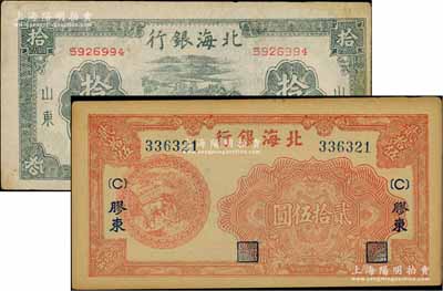 北海銀行紙幣2種，詳分：1944年藍黑色房屋圖拾圓，山東地名，無字軌方體號碼券，內有大字英文水印；1945年桔色割麥圖貳拾伍圓，膠東地名；品相甚佳，中未折九成新