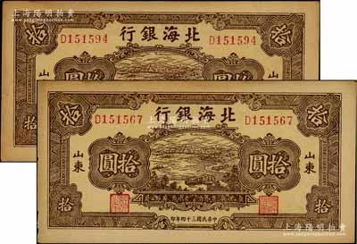 民國三十四年（1945年）北海銀行棕色海濱公路圖拾圓共2枚，山東地名，未折九至九五成新
