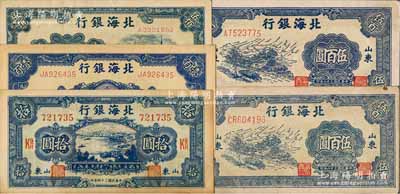 北海銀行紙幣5枚，詳分：1945年藍色海濱公路圖拾圓，1946年藍色紀念塔壹百圓，1947年藍色公路汽車圖伍百圓2枚、藍色電塔圖伍百圓，山東地名，品相較佳，八五至九成新