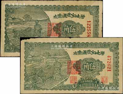 民國三十年（1941年）榮成地方流通券伍角共2枚，膠東解放區發行，用于彌補北海銀行輔幣券之不足，原票七五成新