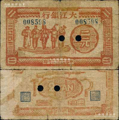民國卅三年（1944年）大江銀行桔黃色工農(nóng)兵學(xué)商圖二元正票改作樣本，木刻版印制，正面加印紅色“川”字，誠屬新四軍抗幣之珍罕品，亦屬首度公諸于陽明拍賣；源于藏家出品，背面邊側(cè)略有檔案揭薄痕跡，原票七成新