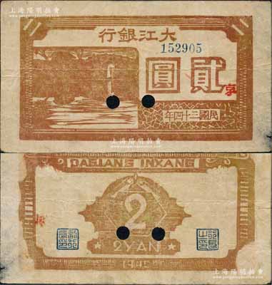 民國三十四年（1945年）大江銀行棕色石橋圖貳圓正票改作樣本，木刻版，正面加印紅色“京”字，誠屬新四軍抗幣之珍稀品種；源于藏家出品，原票八成新（注：此種圖案貳圓券，票上所印之年份字樣，共分“民國三十四年”和“三十四年”2種版式，值得鈔友關(guān)注！）