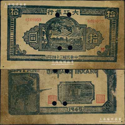 民國三十四年（1945年）大江銀行木刻版拾圓正票改作票樣，藍(lán)黑色樹下牛飲水圖，加蓋紅色“著”字，誠屬新四軍抗幣之珍罕品，亦屬首度公諸于陽明拍賣；源于藏家出品，八成新（注：此種圖案券共分藍(lán)黑色、翠綠色、灰綠色3種版式，值得鈔友藏家重視！）