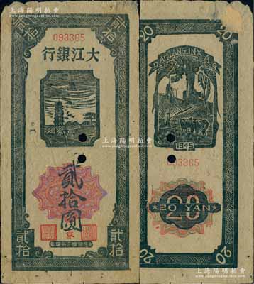 民國三十四年（1945年）大江銀行木刻版貳拾圓正票改作票樣，豎式灰黑色黃金塔圖（注：以往所見為綠色印刷版），加蓋紅色“京”字，乃屬新四軍抗幣之珍罕名品，亦屬首度公諸于陽明拍賣；源于藏家出品，八成新