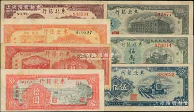 東北銀行紙幣7種，詳分：1947年拾圓、雙馬耕地圖壹百圓、三馬耕地圖壹百圓、1948年貳佰伍拾圓、伍仟圓、伍萬圓，1950年伍佰圓，七至八五成新，敬請預覽